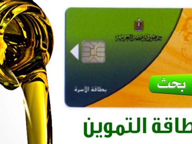 بوابة مصر الرقمية للتموين 2022 رابط التسجيل والاستعلام عن الخدمات