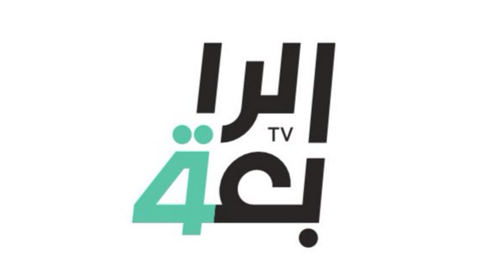 تردد قناة الرابعة العراقية الرياضية 2022 Al-Rabiaa Iraq على النايل سات بجودة عالية