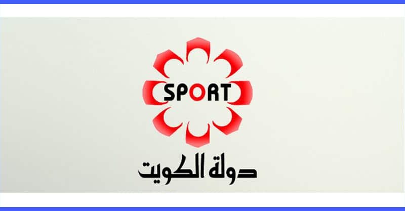 تردد قناة الكويت الرياضية “الكويت سبورت” على جميع الأقمار 2022 Kuwait Sport TV HD