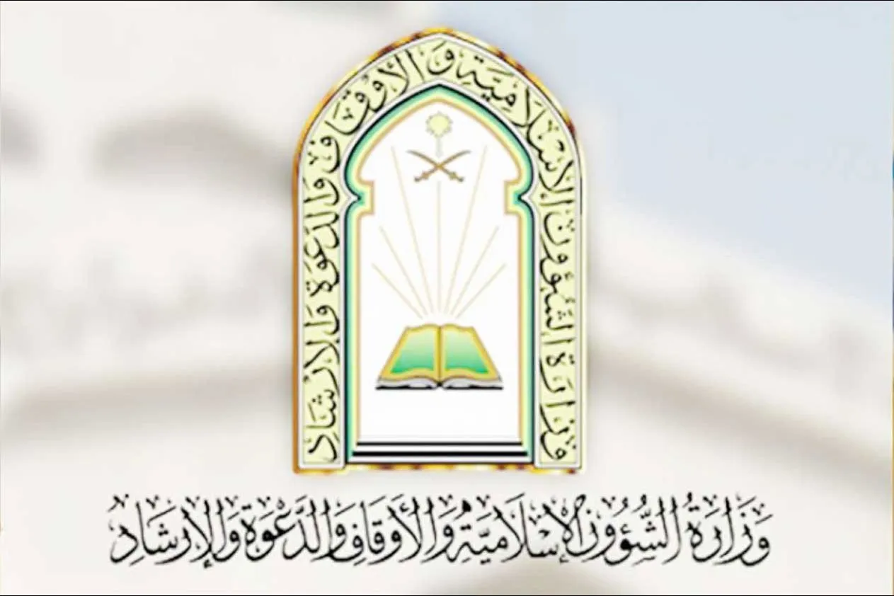 موعد نتائج الشؤون الاسلامية 1444 رابط الاستعلام برقم الهوية الوطنية عبر moia.gov.sa
