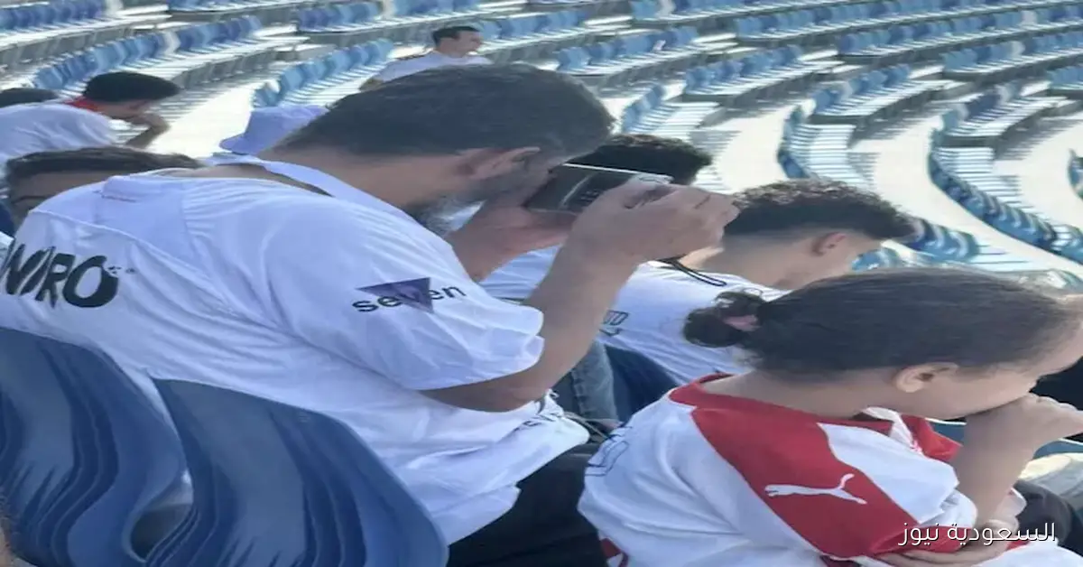 مشجع كفيف يستمتع بمشاهدة مباراة الزمالك مع أطفاله