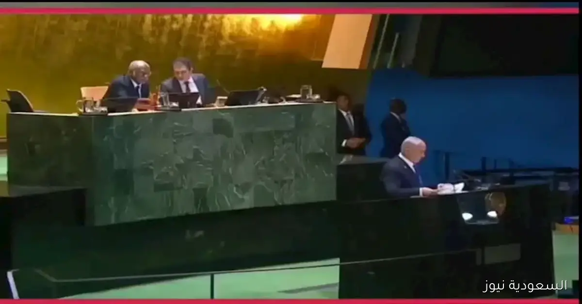 شاهد كيف انسحب الدبلوماسيون خلال خطاب نتنياهو في الأمم المتحدة