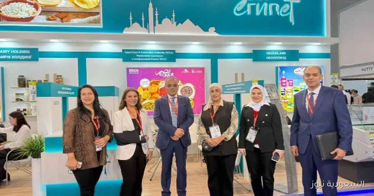 20 شركة مصرية تشارك في معرض موسكو الدولي للأغذية لتعزيز صادراتها إلى الأسواق الروسية