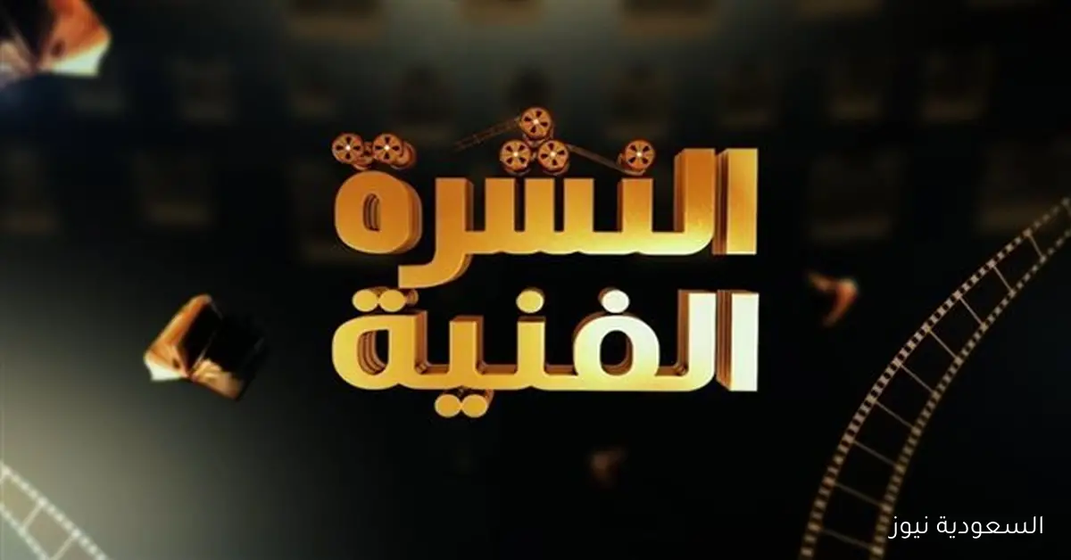 أخبار الفن: صابرين النجيلي ترفض عرضًا إسرائيليًا واعتزال محمد وحيد