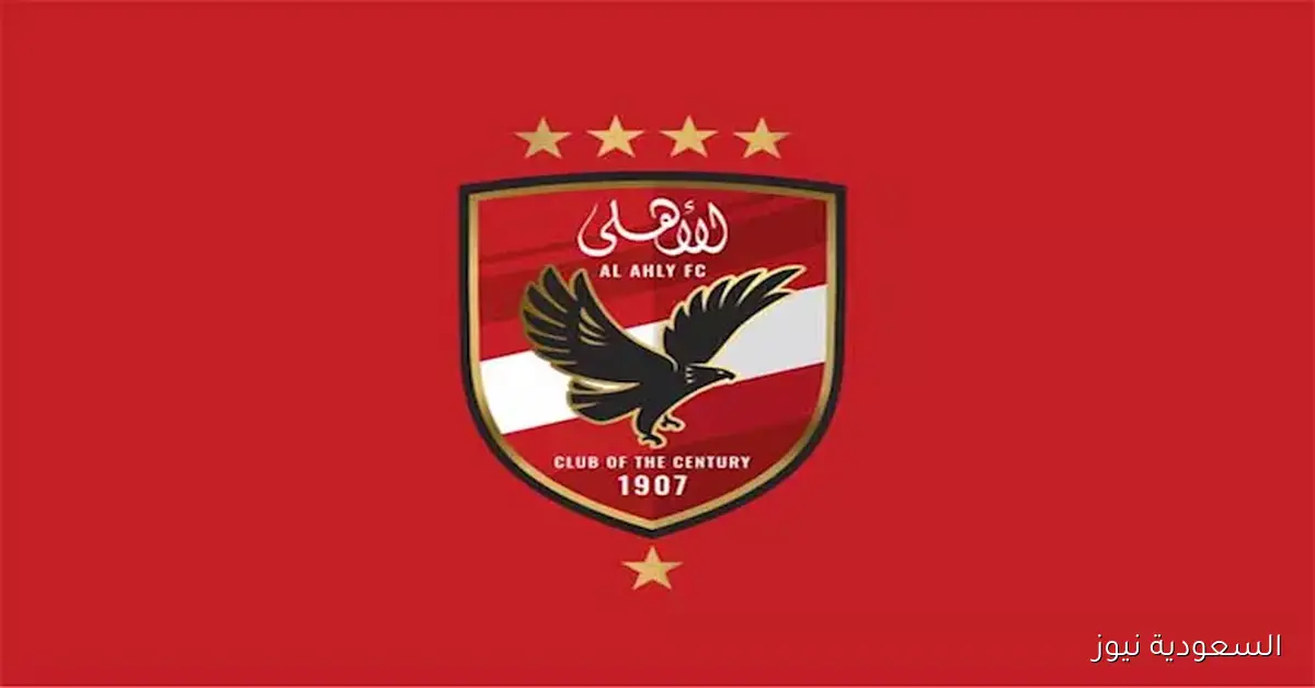 الجمعية العمومية تناقش أهم التعديلات على لائحة النظام الأساسي للأهلي