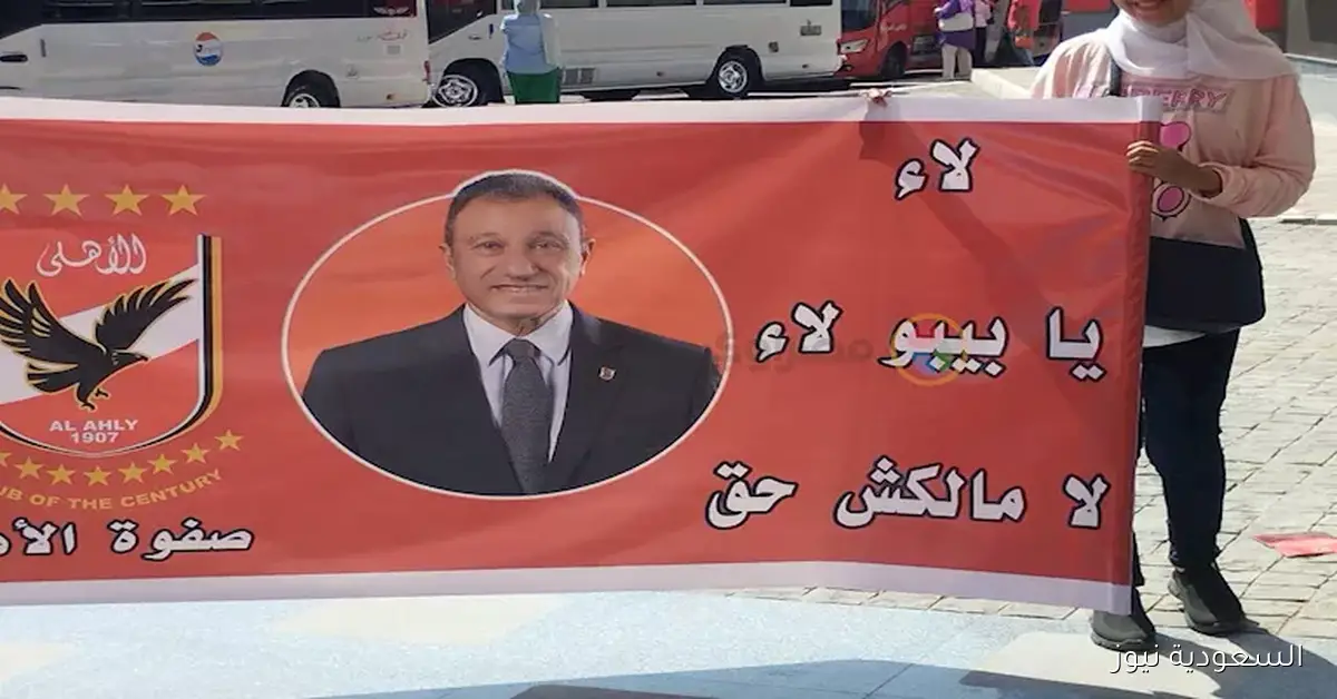 الجمعية العمومية للأهلي توافق على تعديلات جديدة في لائحة النظام الأساسي