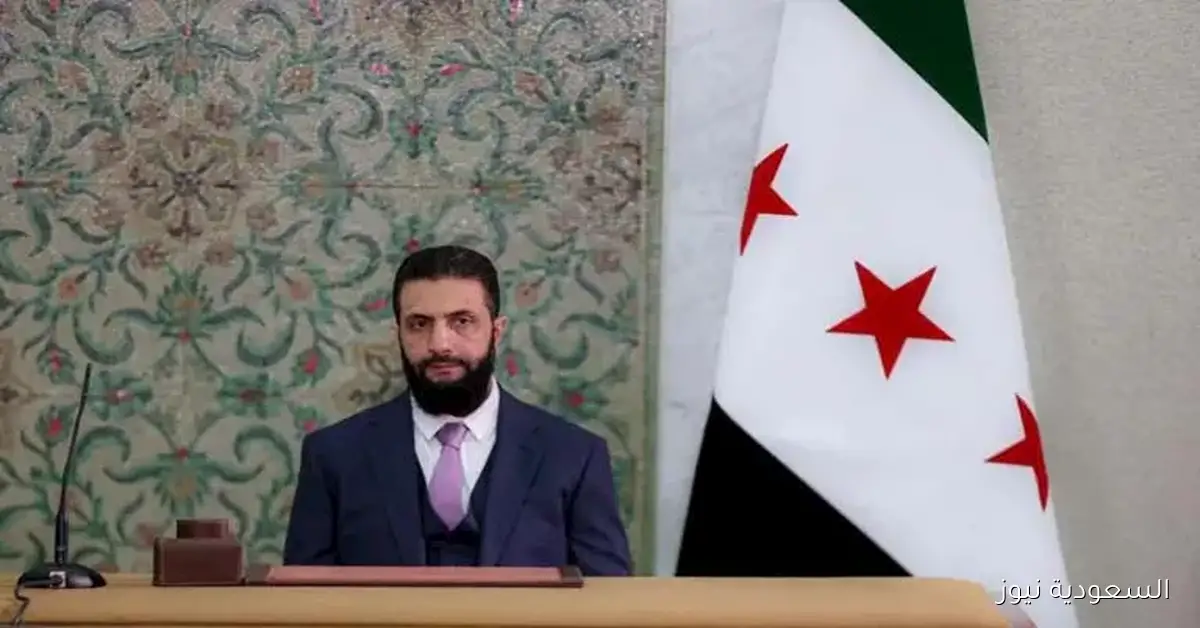 الشرع يؤكد أن حصر السلاح بيد الدولة يعزز استقرار سوريا ويقلل من النزاعات