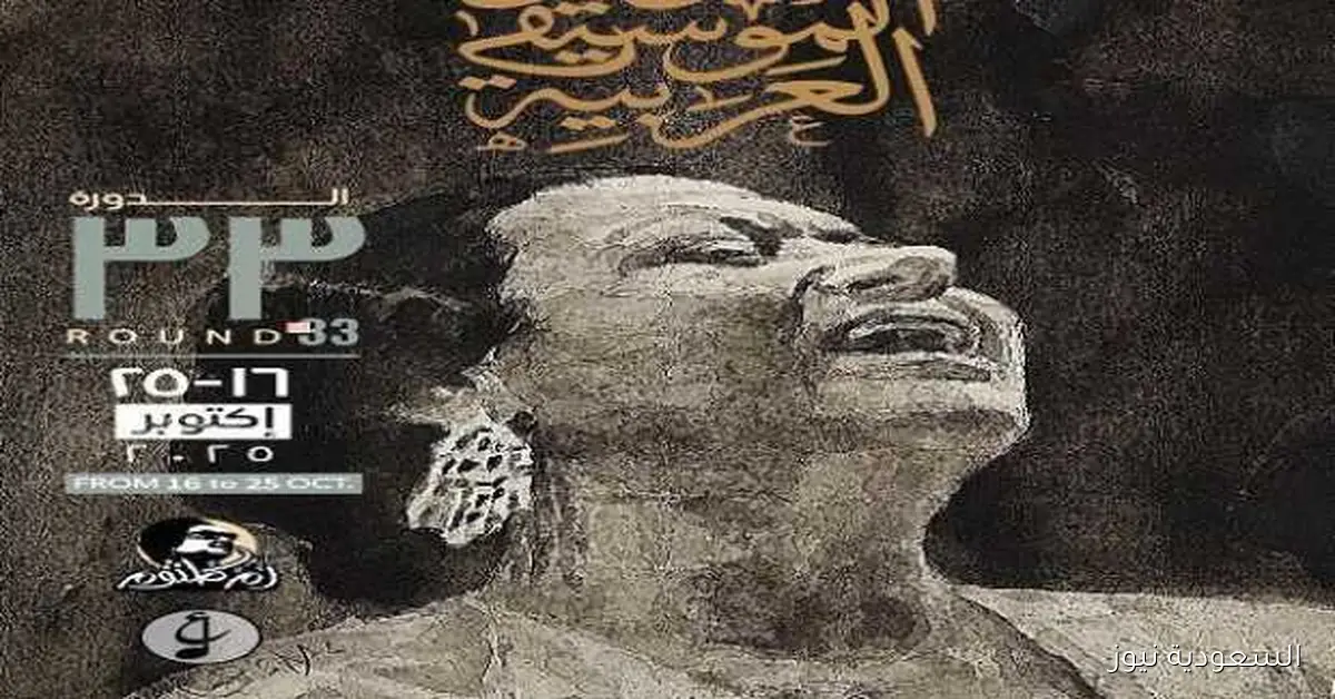 المؤتمر الصحفي لمهرجان الموسيقى العربية 33 في الأوبرا يوم الأحد