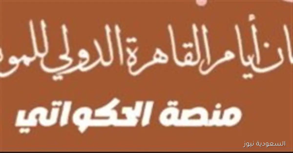 انطلاق أيام القاهرة للحكواتي في مهرجان المونودراما بمشاركة 4 عروض