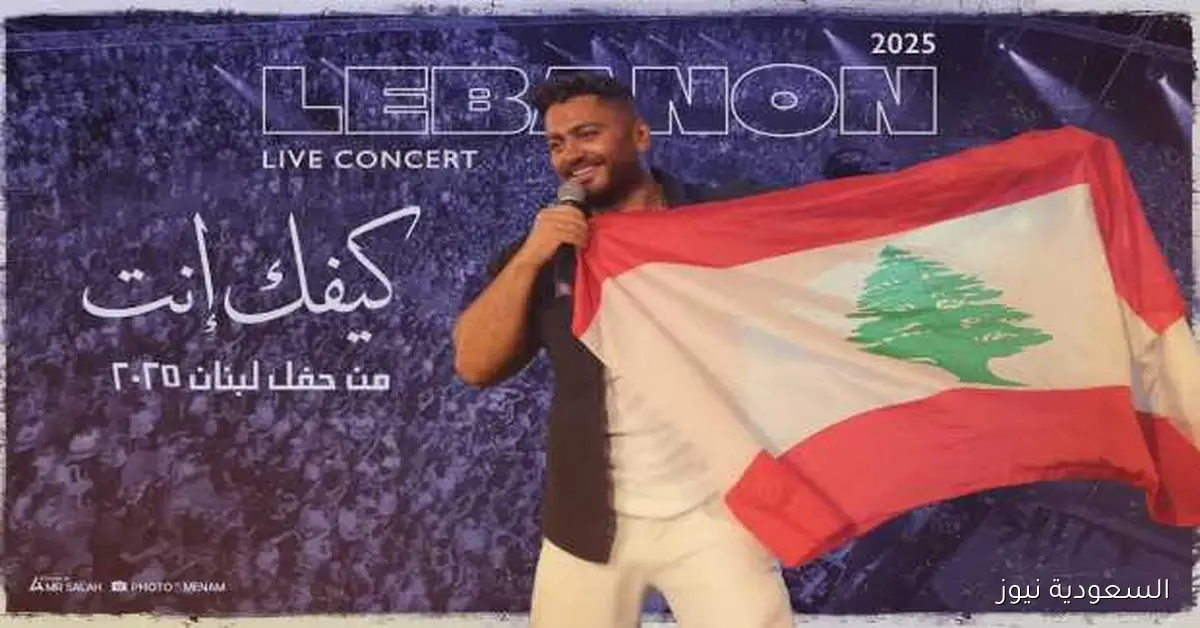 تامر حسني يغني «كيفك إنت» ويهديها لفيروز