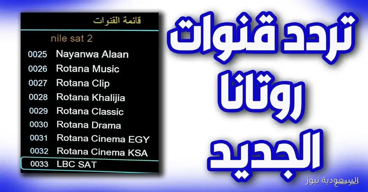 تردد روتانا سينما 2025 HD استمتع بأفضل الأفلام