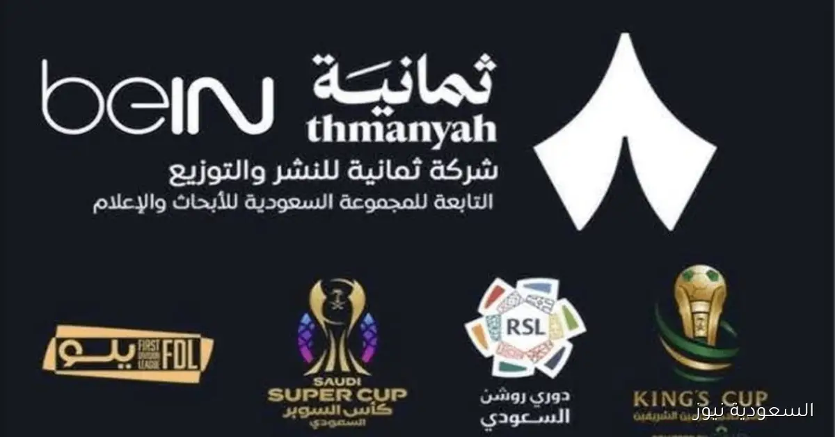 تردد قناة ثمانية عربسات متابعة المباريات وال الرياضية بجودة عالية!