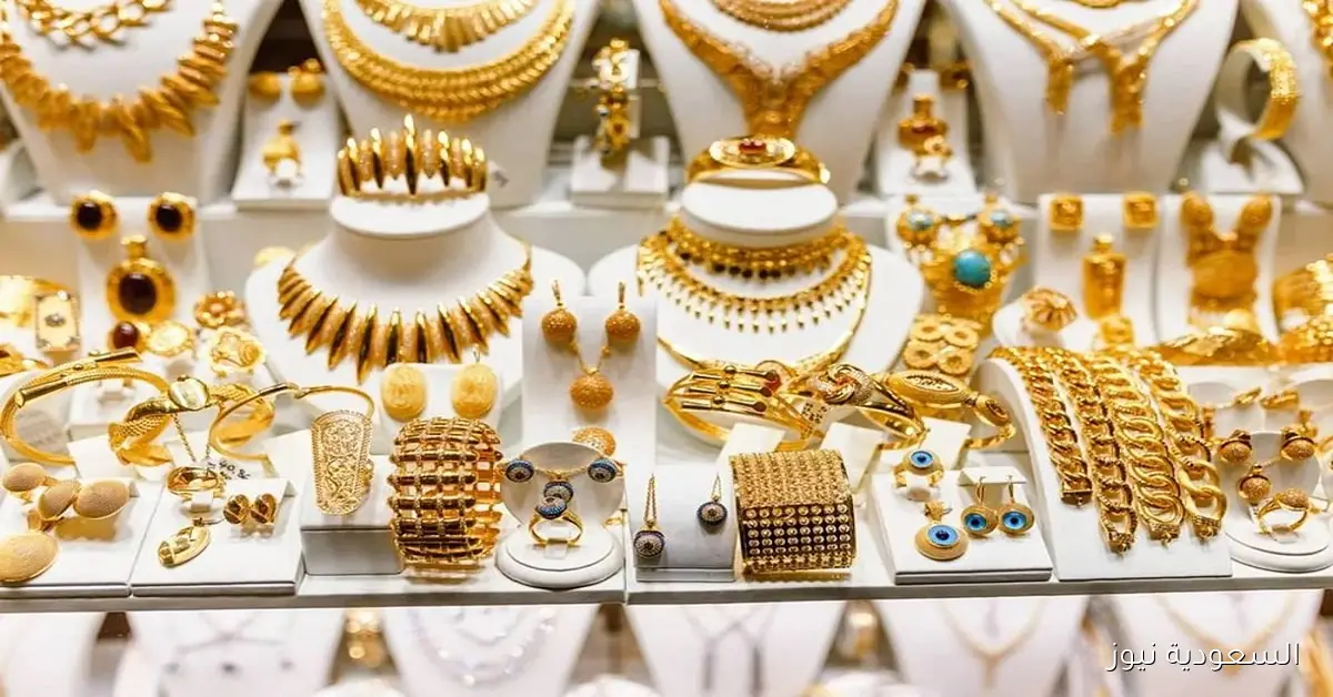 سعر الذهب في السعودية اليوم الثلاثاء 1-4-1447 بعد الارتفاع القياسي العالمي
