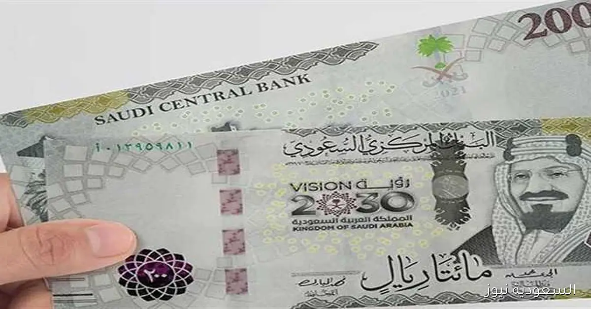 سعر الريال مقابل الجنيه المصري والعملات العربية اليوم السبت 21 مارس 1447