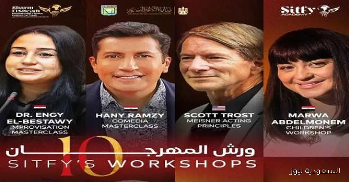 سكوت تروست وهاني رمزي يقدمان ورش عمل وماستر كلاس في مهرجان شرم الشيخ المسرحي للشباب