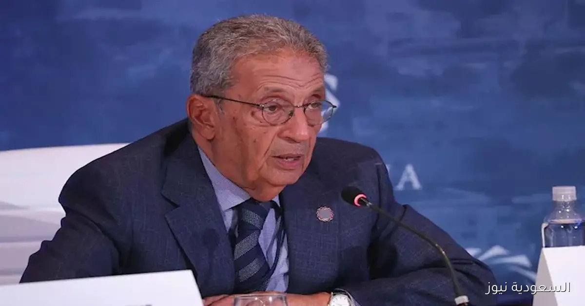 عمرو موسى يوضح رأيه حول قمة ترامب مع القادة العرب