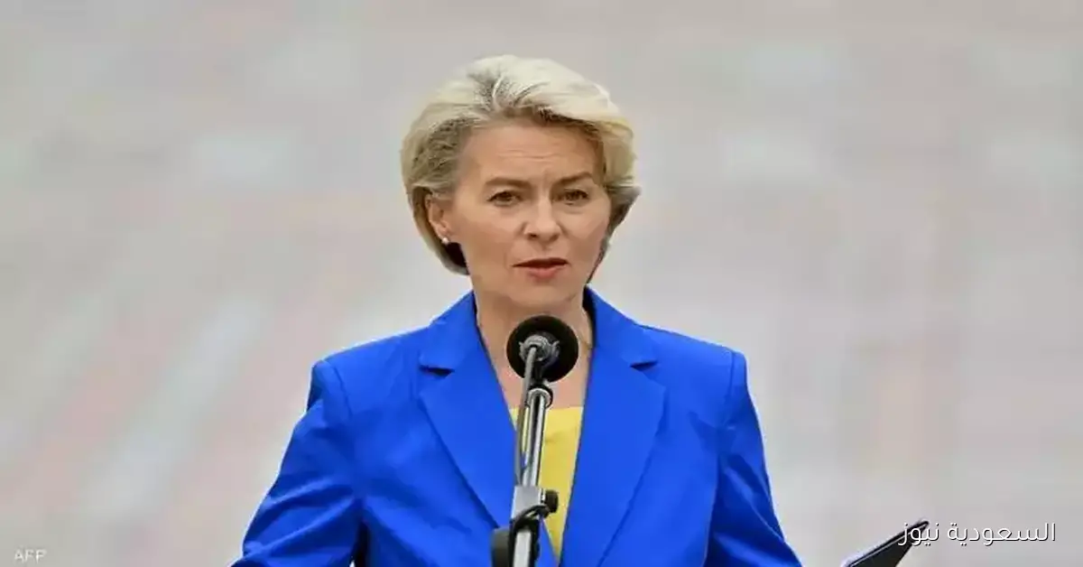 فون دير لاين: الاتحاد الأوروبي يعبّر عن استعداده للمساهمة في جهود السلام في غزة