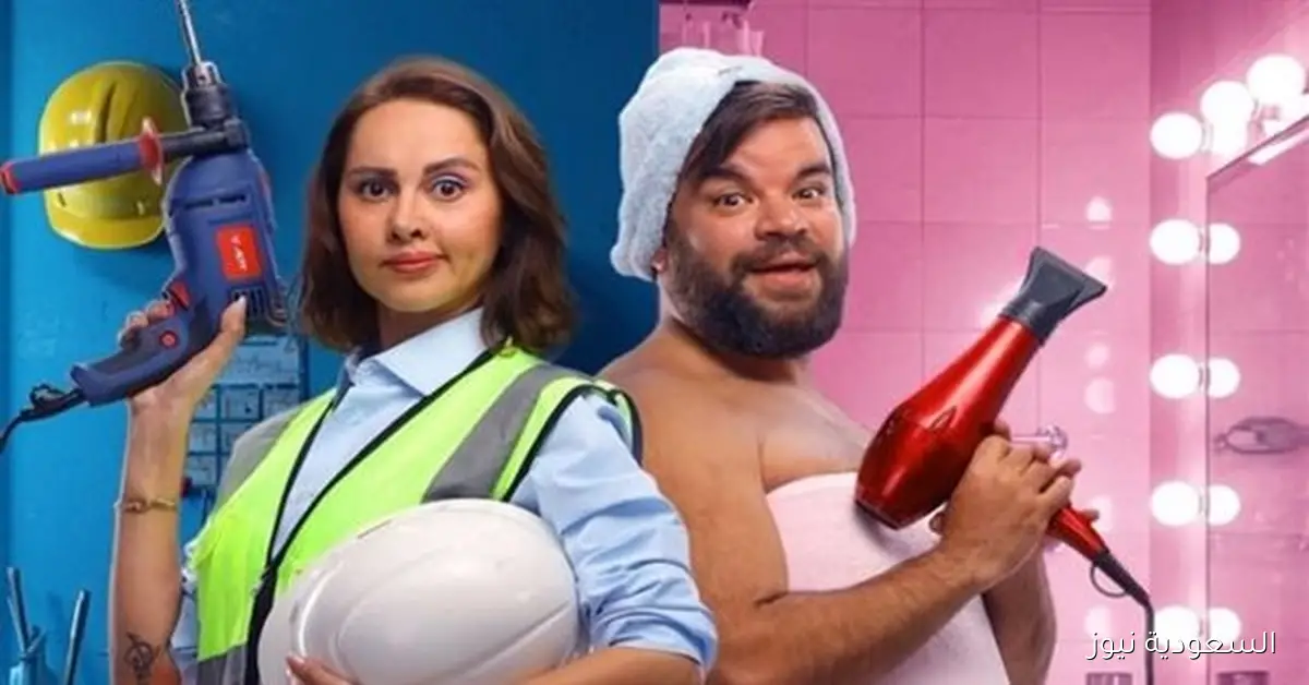 كيف حقق فيلم ماما وبابا أكثر من 14 مليون جنيه في السعودية؟