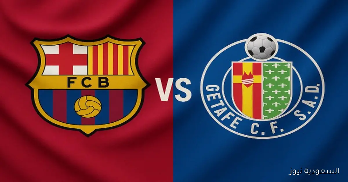 يلا شوت لعبة برشلونة ضد خيتافي.. مشاهدة مباراة برشلونة وخيتافي اليوم بث مباشر في الدوري الإسباني