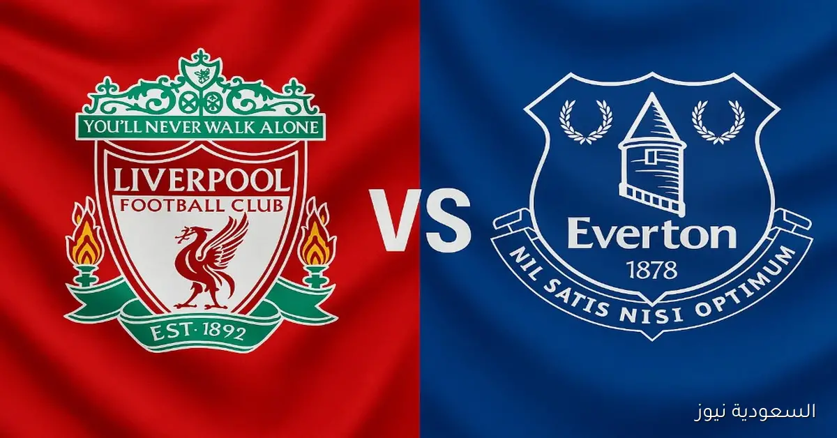 فوز ليفربول ضد إيفرتون بالديربي وتألق صلاح.. نتيجة مباراة ليفربول وايفرتون الدوري الانجليزي