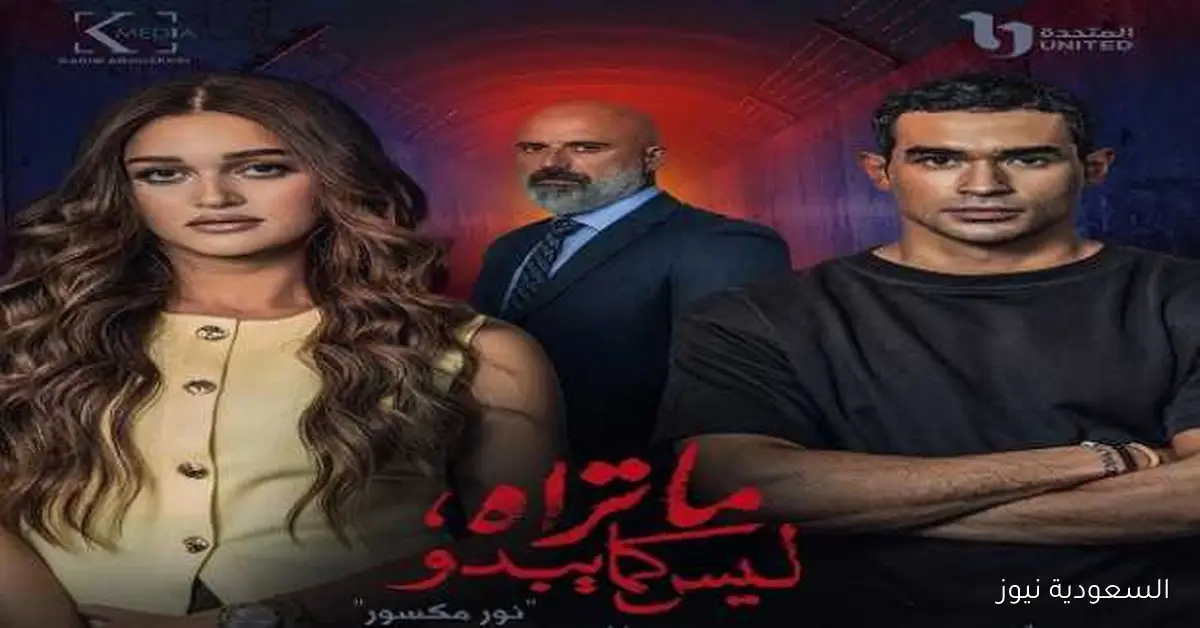 ما تراه ليس كما يبدو.. موعد عرض حكاية «نور مكسور» على قناة dmc