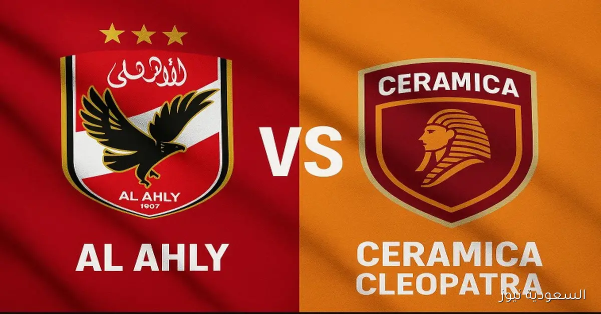 فوز الأهلي ضد سيراميكا.. نتيجة مباراة الاهلي وسيراميكا كليوباترا في الدوري المصري