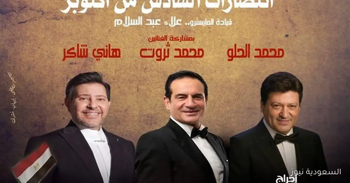 محمد ثروت يجهز لحفلته في دار الأوبرا احتفالاً بانتصارات أكتوبر