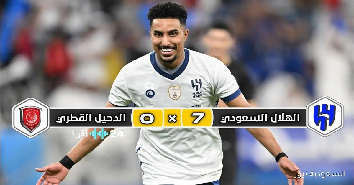 الهلال السعودي ضد الدحيل القطري في دوري أبطال آسيا 2026 المواعيد والقنوات الناقلة