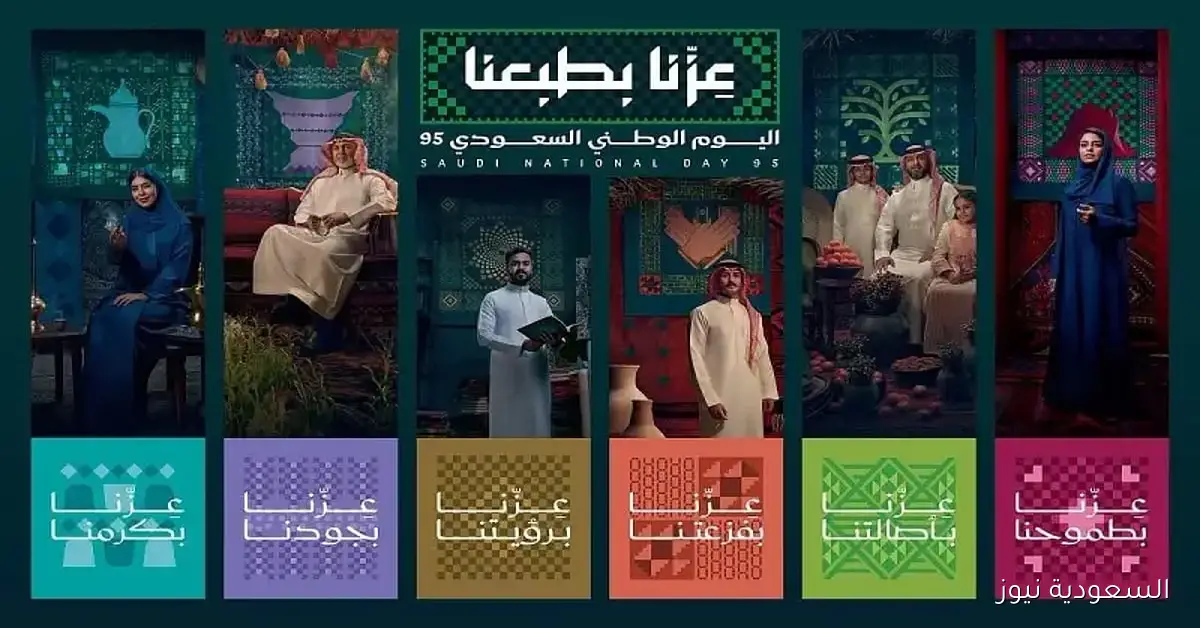 موعد إجازة اليوم الوطني 2025 للطلبة والموظفين في القطاعين العام والخاص