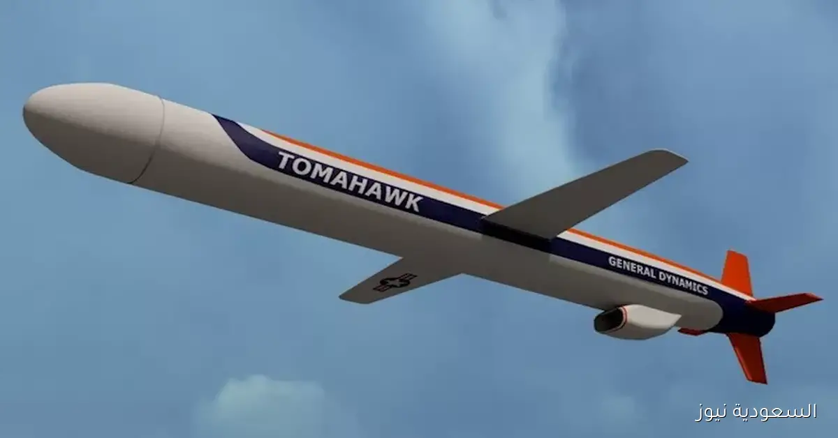 هل ستؤدي صواريخ توماهوك الأمريكية إلى تصعيد النزاع في أوكرانيا من قبل روسيا؟