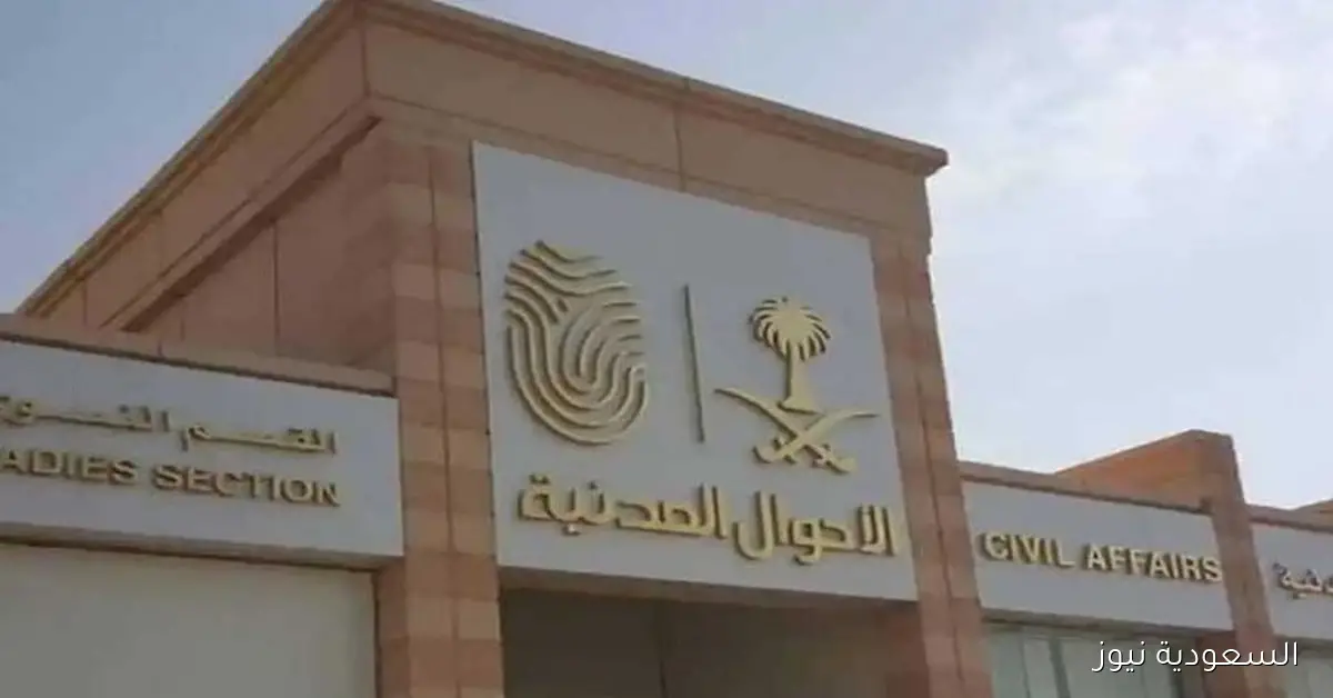 هل يجب ارتداء الحجاب عند إصدار هوية وطنية لعمر 8 سنوات؟ توضيح من الأحوال المدنية