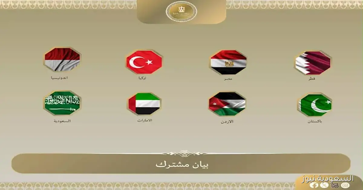 وزراء خارجية 8 دول يعبرون عن دعمهم لخطة ترامب لإنهاء حرب غزة بمشاركة مصر