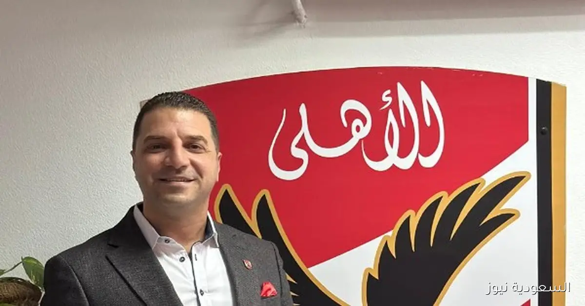 أحمد مجدي يعلن ترشحه لخدمة الجمعية العمومية ويؤكد: الأهلي ملك للجميع