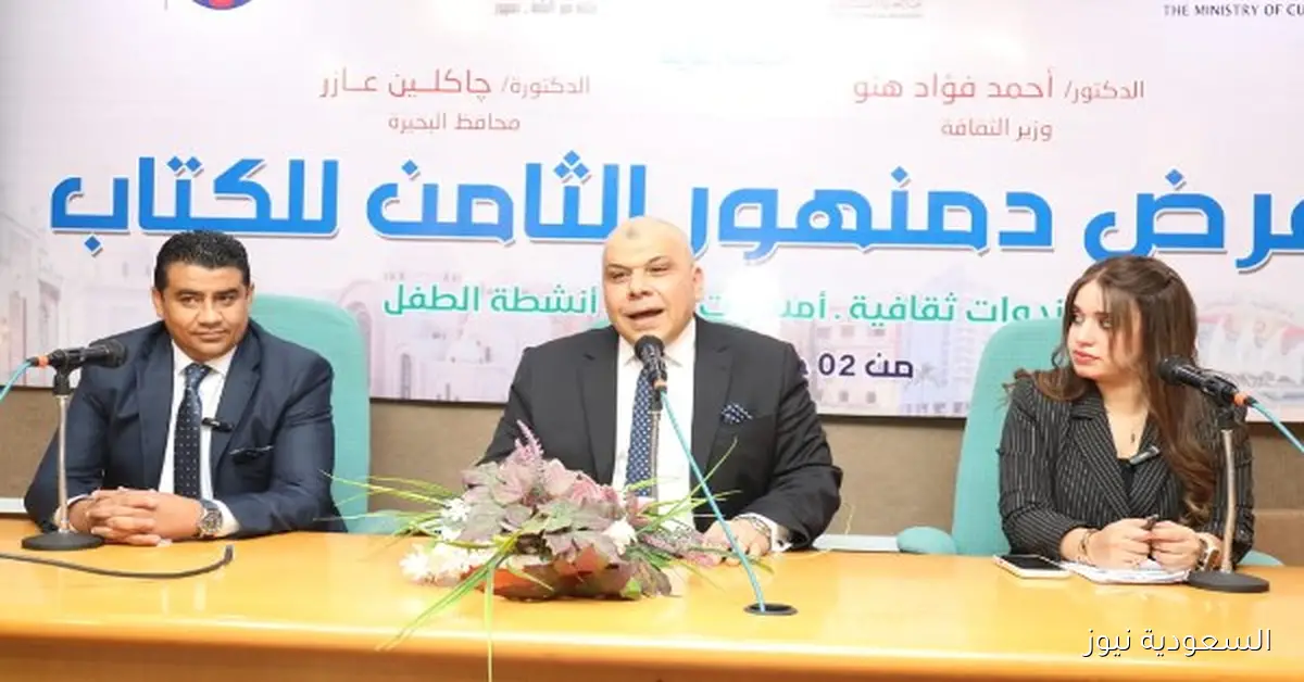 إسهامات البحيرة في التراث الثقافي المصري عبر الأجيال في معرض دمنهور للكتاب