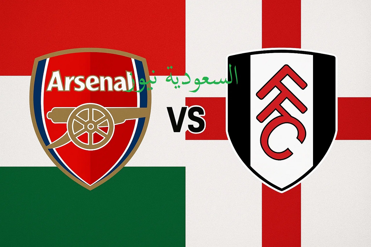 يلا شوت فولهام ضد آرسنال.. بدون تقطيع مشاهدة مباراة ارسنال وفولهام اليوم بث مباشر في الدوري الإنجليزي