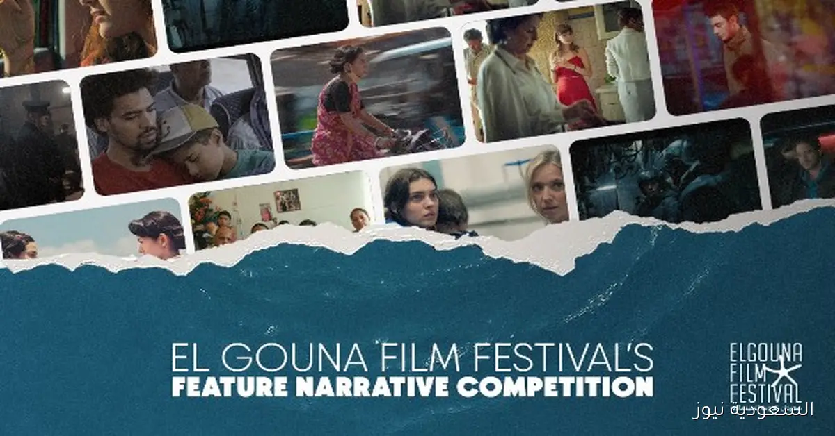 القائمة الكاملة لمسابقة الأفلام الروائية الطويلة في مهرجان الجونة السينمائي