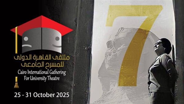 القومي للمسرح والموسيقى والفنون الشعبية يسجل فعاليات ملتقى القاهرة الدولي للمسرح الجامعي