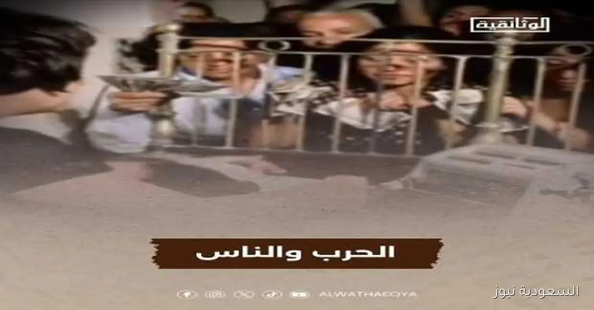 الوثائقية تكشف عن المقتطفات الترويجية الأولى لفيلم «الحرب والناس»