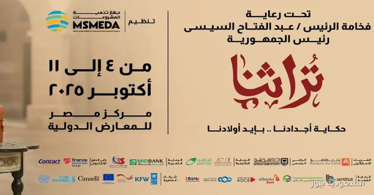 باسل رحمي يؤكد أهمية معرض تراثنا كملتقى إقليمي ودولي