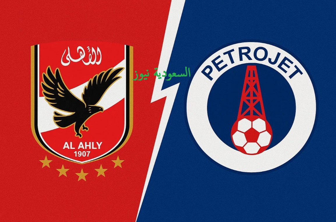 تعادل بتروجيت ضد الأهلي بطعم الهزيمة للأحمر.. نتيجة مباراة الاهلي وبتروجت في الدوري المصري