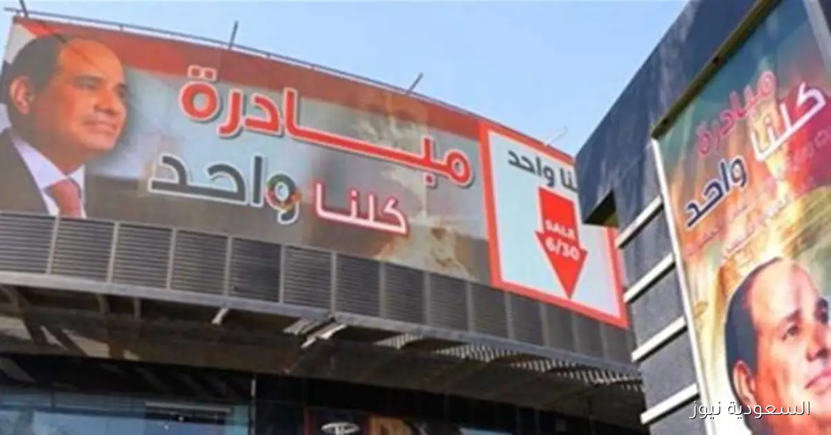 تحت رعاية رئيس الجمهورية، وزارة الداخلية تقدم مستلزمات الأسرة بأسعار مخفضة