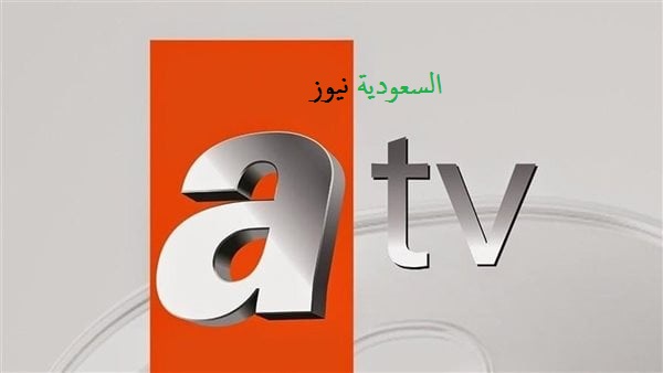 «أفضل صورة».. نزل تردد قناة ATV التركية الجديد 2025 لمشاهدة مسلسل المؤسس عثمان بجودة فائقة