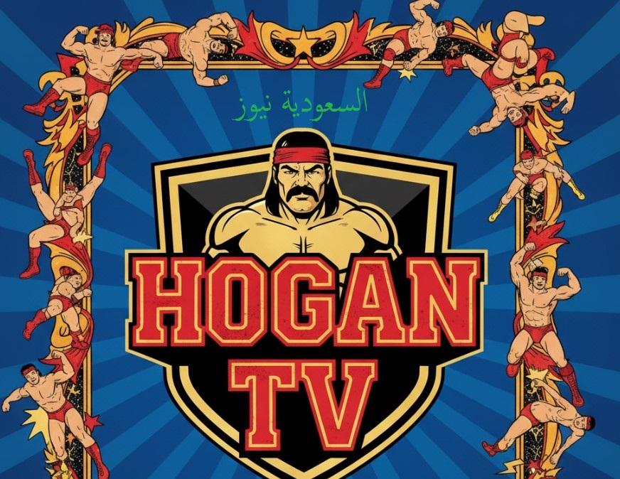 «يا عشاق المصارعة» .. استقبلوا تردد قناة هوجان مصارعة الجديد 2025 على القمر الصناعي نايل سات