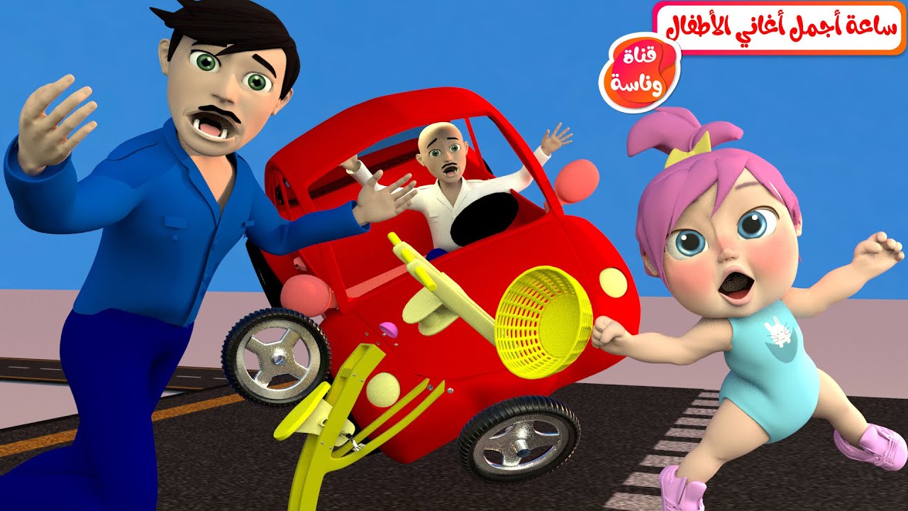 ولادكـ مع لـولـو مفيش زهق.. نزل تردد قناة وناسة بيبي الجديد 2025 على جميع الأقمار بجودة عالية للأطفال