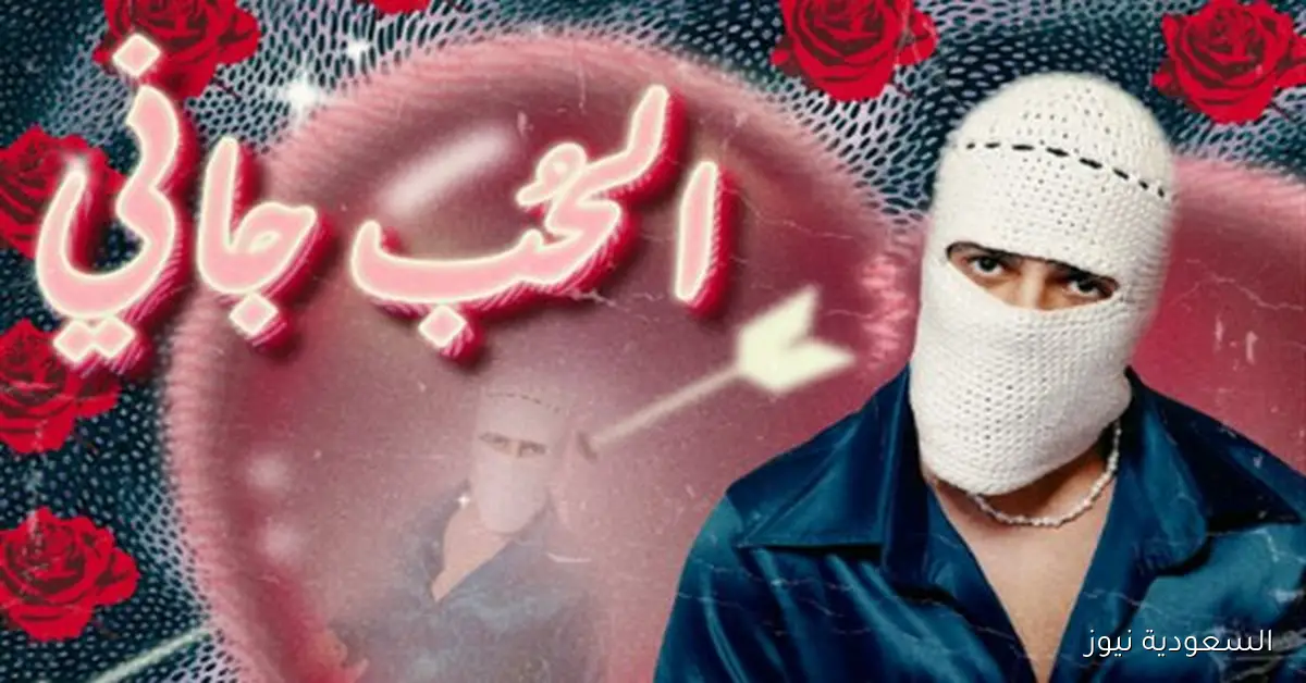 توليت يطرح أغنية الحب جاني رسميًا بعد نجاح ألبوم نارين