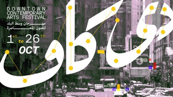 دي-كاف يستمر في برنامجه المهني ويكشف عن 4 عروض فنية جديدة في الملتقى الدولي للفنون العربية المعاصرة