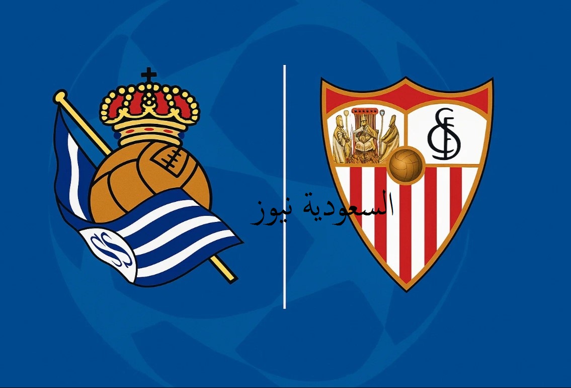 فوز سوسيداد بصعوبة بهدفي أويارزابال .. نتيجة مباراة ريال سوسيداد وإشبيلية يلا شوت الآن