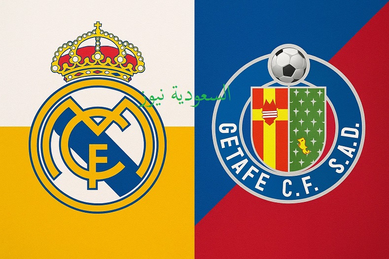 يلا شوت ماتش خيتافي ضد الريال.. بدون تقطيع مشاهدة مباراة ريال مدريد وخيتافي اليوم بث مباشر في الدوري الإسباني