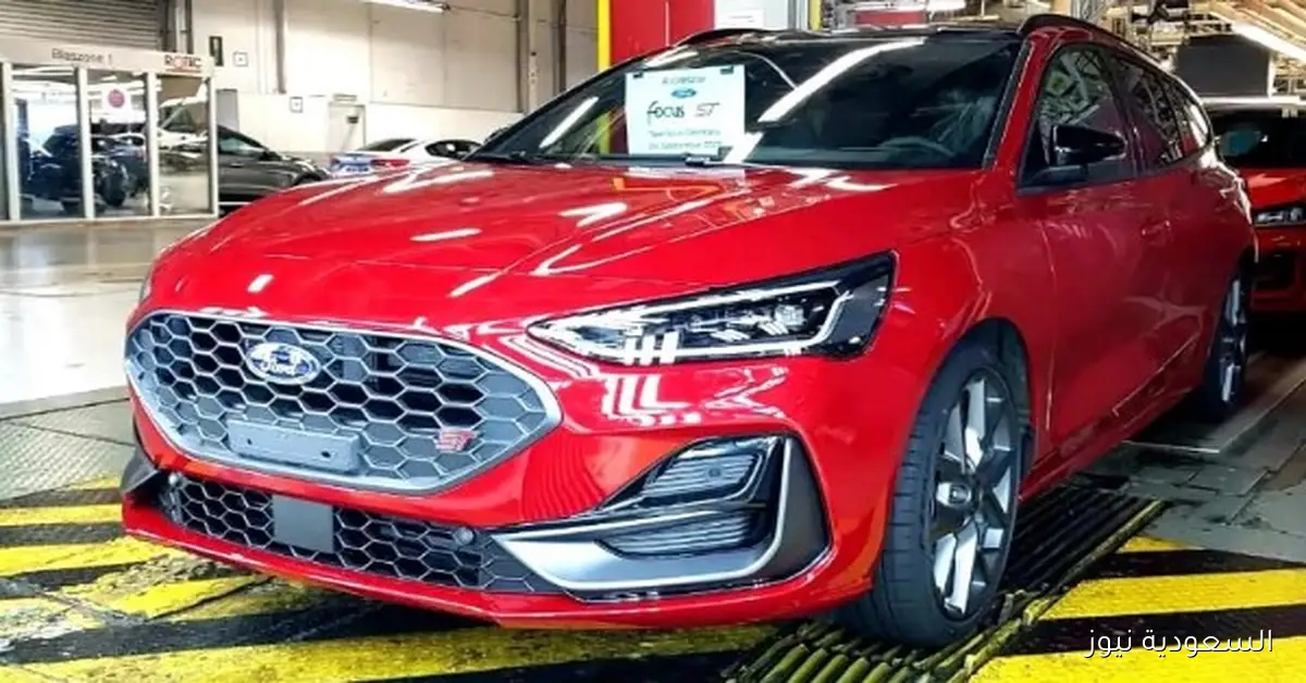 فورد تودع أسطورة فوكاس بعد أكثر من عشرين عاماً