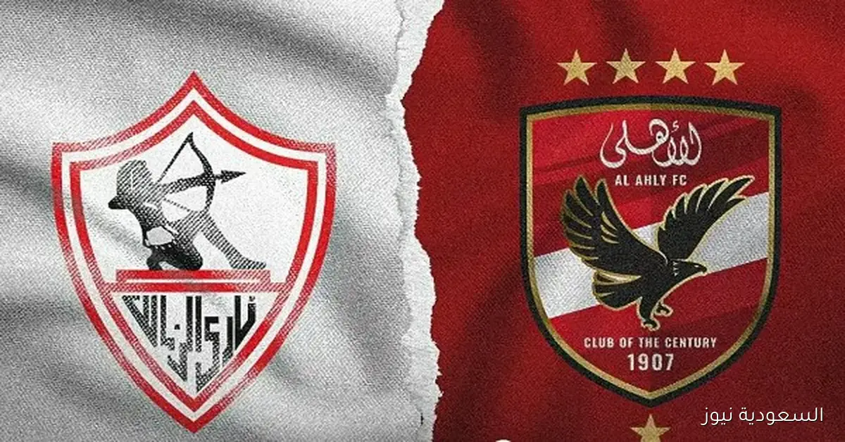 كيف ساهمت هزيمة الأهلي في إنقاذ مجلس الزمالك؟ مفاجآت مثيرة